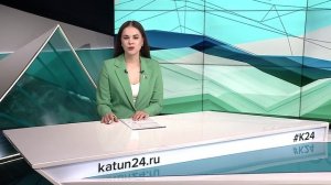 Новости Алтайского края 26 мая 2025 года, выпуск в 6:05