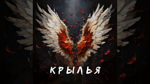 Крылья смотреть онлайн