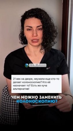 Чем заменить колоноскопию?