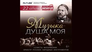 Концерт - «Музыка – душа моя!»