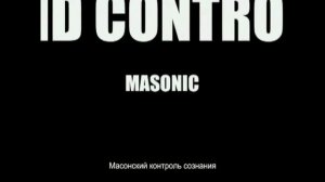 Тайны Мирового Порядка - ч.1- Всевидящее око