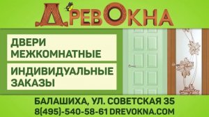 ТРАНСМЕДИА - ДревОкна