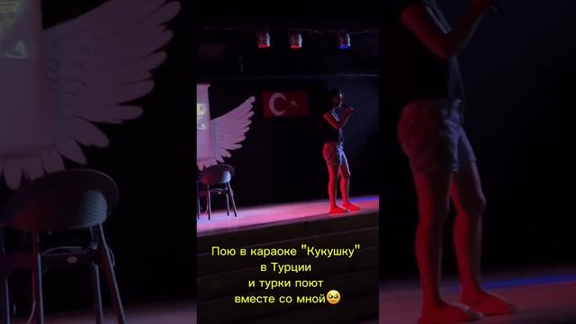 Турки поют "Кукушку" Цоя🔥 #кукушкацой смотреть онлайн