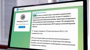 Минобороны: 270 военных и 120 гражданских вернулись в Россию в рамках обмена