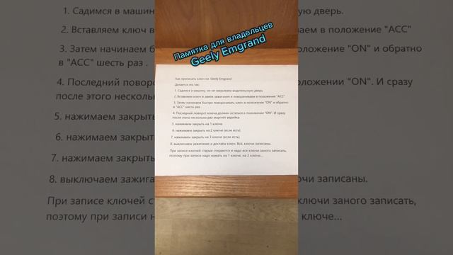 Привязка ключа на Geely Emgrand смотреть онлайн