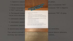 Привязка ключа на Geely Emgrand