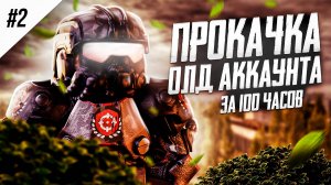 ЗА 24 ЧАСА СДЕЛАЛ АО-6 КОЧЕВНИК в STALCRAFT: X | ОТ НОВИЧКА до МАСТЕРА за 100 ЧАСОВ (ЧАСТЬ 2)