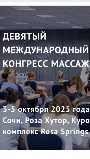 Обзор сайта Международного конгресса массажистов