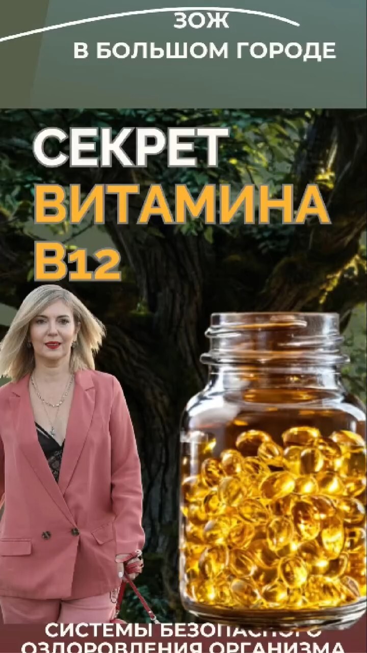 Секрет B12 #FitLine