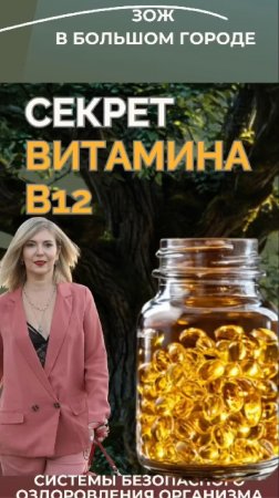 Секрет B12 #FitLine