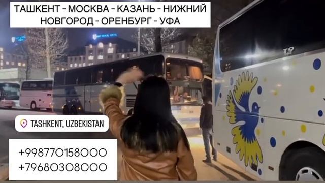 #автобус #москва #москва #казань #ташкент #автобус #орен