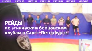 Купил сертификат о знании русского и участвовал в боях — нелегальных мигрантов из Питера депортируют