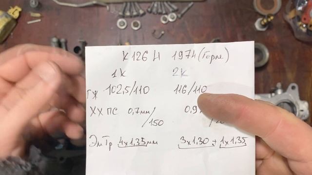 К126 Н для ГДР - 12.1974г - Карбюратор на Москвич 412 с двигате смотреть онлайн