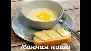 МАННАЯ КАША БЫСТРО и БЕЗ КОМОЧКОВ