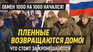Обмен 1000 на 1000: как прошла передача пленных между РФ и Украиной