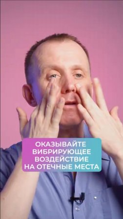 "Пальцевый душ" уберет отеки с лица за минуту!