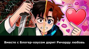 Ричард | Лололошка - Песня AI