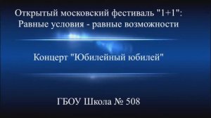 Концерт "Юбилейный юбилей"