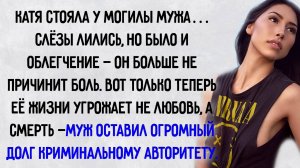 Истории из жизни. "Расплата за ошибку". Аудио рассказы
