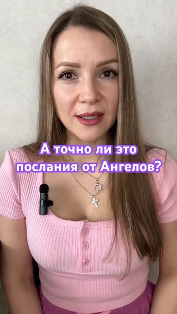 Ченнелинг. От кого послания? #ченнелинг #душа #посланиеотангелов