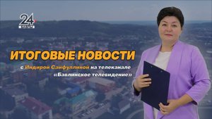 "Новости" "Хәбәрләр" от 23 мая 2025 года