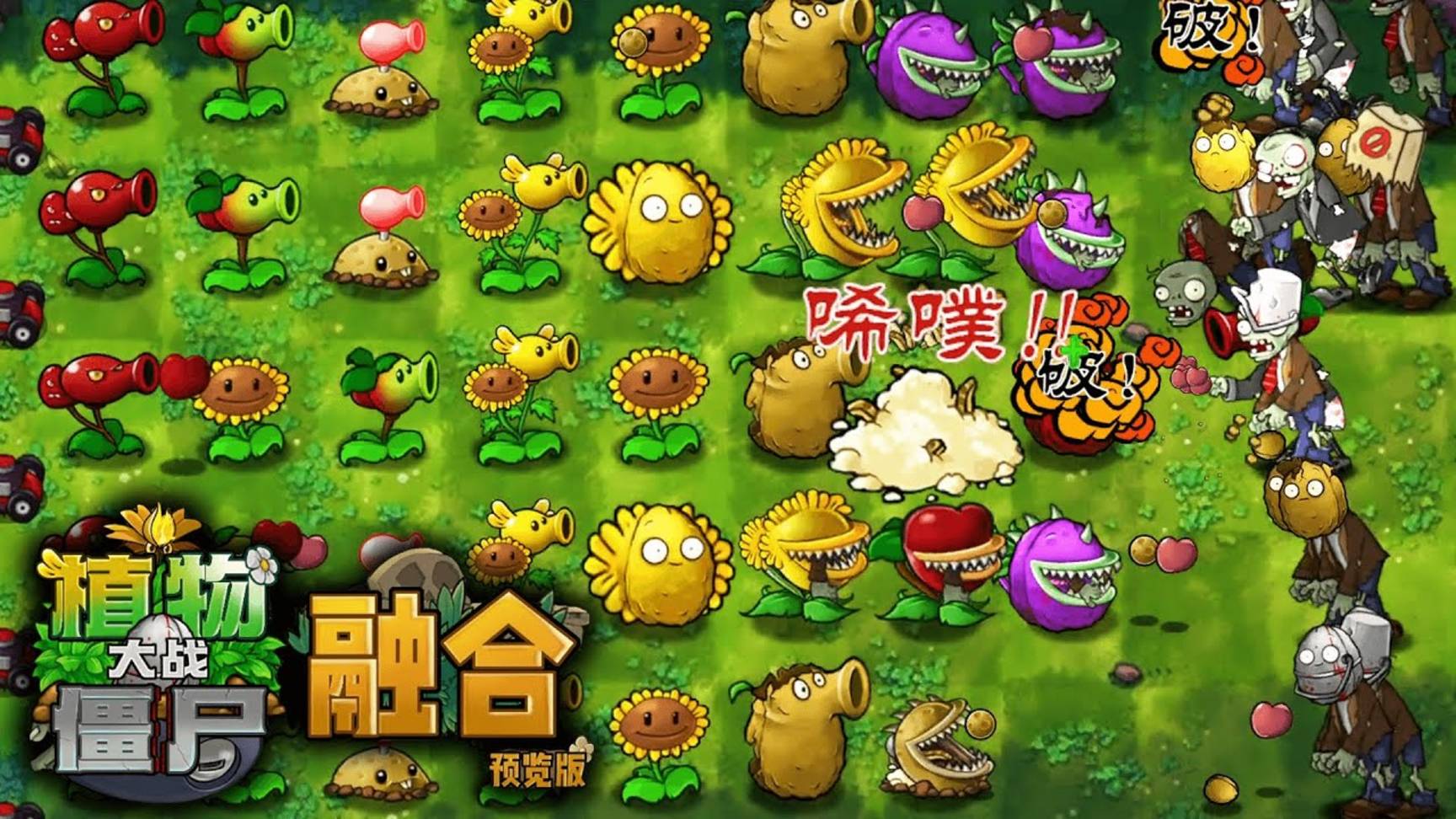 PvZ Hybrid Mod Boss Plants vs. Zombies #1