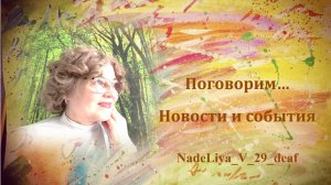 293. Рубрика - Отвечаю на ваши вопросы. И скоро пресс-конференция ОСФСГ.