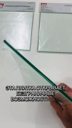 Прозрачная стеклянная плитка 200×200×6 мм