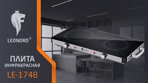 Плита инфракрасная Leonord LE-1748