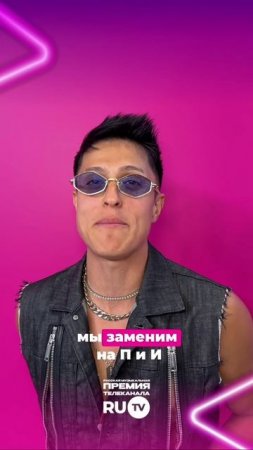Вам привет от Пибиба! 🤔

Заменяем первые две буквы на «П» и «И»… и пишем результат в комментариях!