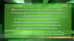 Слушаем святых отцов
