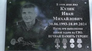 В Инкермане открыли мемориальную доску герою СВО Ивану Кулику