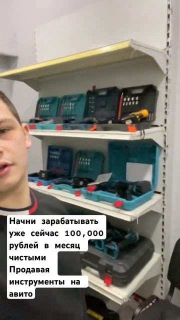 Начни зарабатывать на перепродаже инструментов через смотреть онлайн