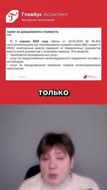 Новые правила подтверждения нулевой ставки НДС с 1 апреля 2025 года