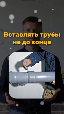 Нужно ли оставлять зазор у канализационных труб?