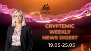 Еженедельный новостной дайджест №19 (19.05-25.05): Биткоин обгоняет золото в 2025 году