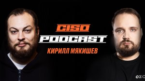Кирилл Мякишев CISO Ozon | Алексей Федулаев CISO Podcast #3