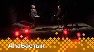 «Аһаҕастык»    (23.05.25)