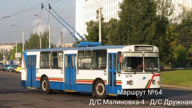 ИНФОРМАТОР троллейбусного маршрута №64 г. Минска (голо смотреть онлайн