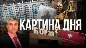 Картина дня - Новые замминистра из Приморья, проблемы в Борзе, Опрос ОНФ
