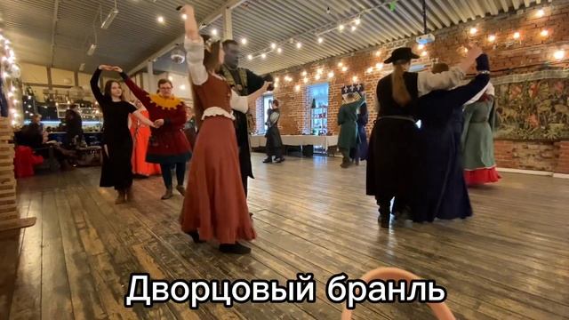 Бал средневековье  2025  исторический клуб серый отряд.