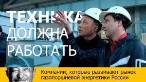 ГК ТЕХ — как три инженера создали компанию по производству ГПУ, на которую равняются другие.