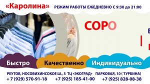ТРАНСМЕДИА – Химчистка "Каролина"