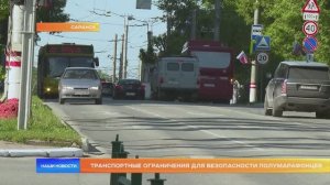 Транспортные ограничения для безопасности полумарафонцев