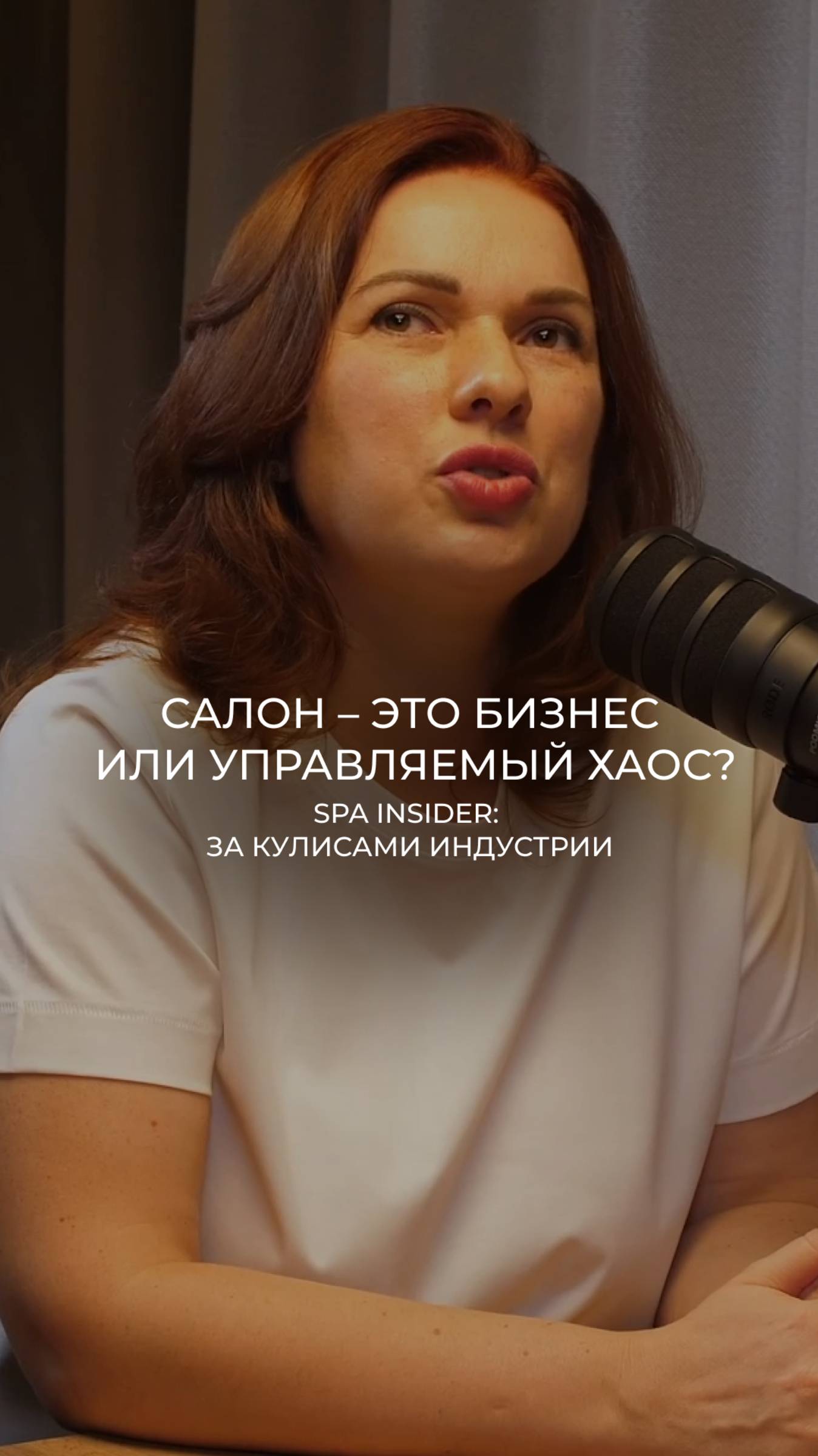 Салон – это бизнес или управляемый хаос?