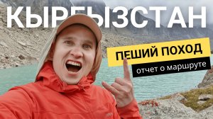 Поход по Кыргызстану. Пик Марс. Подробный отчет о маршруте