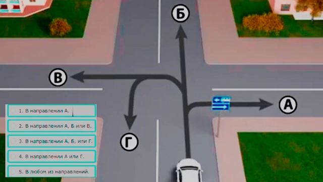 В каком направлении разрешено движение? решаем билеты