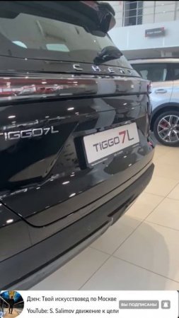 Новый Chery Tiggo L7 #TIGGO7L #CHERYSpringMoments