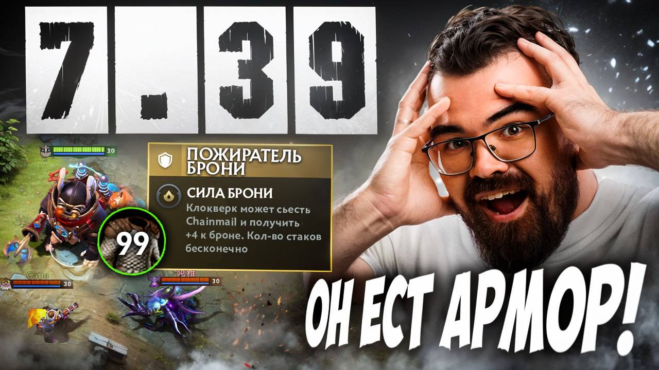 НОВЫЙ ПАТЧ 7.39 УЖЕ В ДОТЕ 🔥 Обзор и аналитика обновления