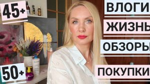 50 лет это не Страшно ! Сын предлагает ДЕНЬГИ !От СЕРДЦА Честно  о Важном Лучше Распаковка Randewoo